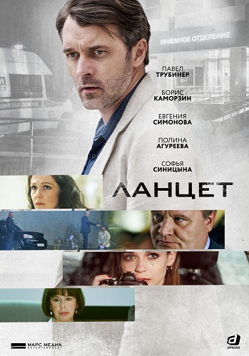 Ланцет [01-16 из 16] (2018) WEB-DLRip-AV<wbr>C