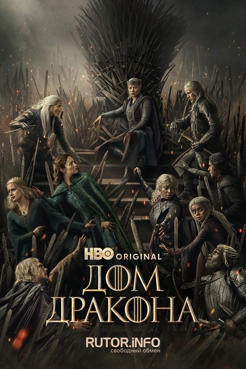 Дом Дракона / House of the Dragon [S03] (2026)...